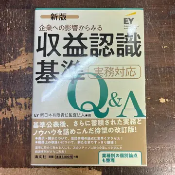 신판 기업에 대한 영향으로 보는 수익 인식 기준 실무 대응 Q&A