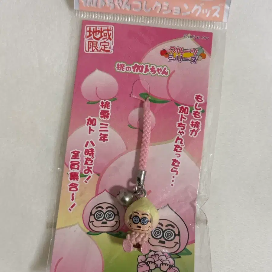 小物 Satochan Classic Sato-chan strap | Bunjang Global