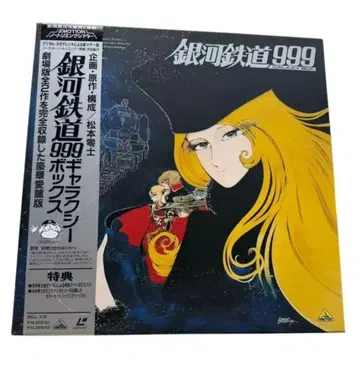 은하철도 999 갤럭시 박스