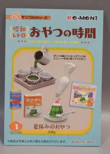 리멘트 쇼와 레트로 간식 시간 3. 여름방학 간식