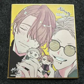 기븐전 입장 특전 색지 나카야마 하루키 카지 아키히코