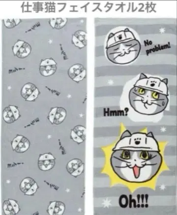 일하는 고양이 페이스 타월 2장 현장 고양이 안전 제일 쿠마미네 새상품