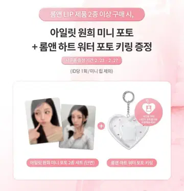 미개봉 새상품 ILLIT 원희 롬앤 올리브영 사진 키링