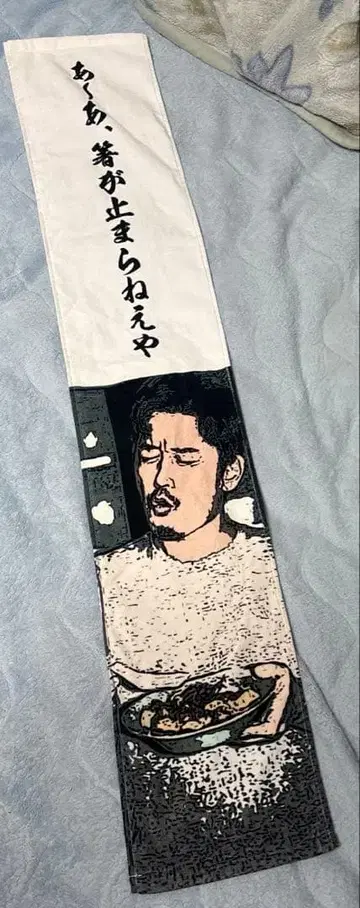 이불짱 오리지널 굿즈 마신의 타월