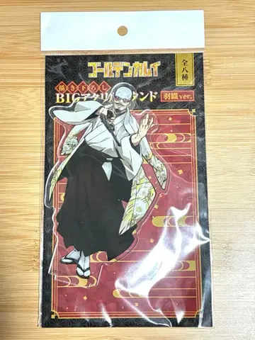 골든 카무이 돈키 겉옷 BIG 아크릴 스탠드 츠루미 토시로