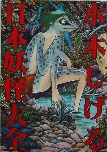 코단샤 DX KC 미즈키 시게루 일본 요괴 대전