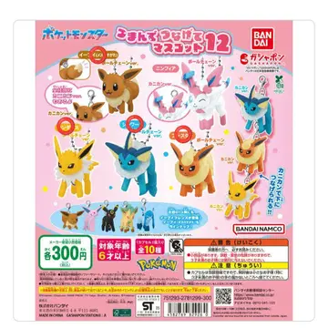 포켓몬스터 집게 마스코트 12종 볼체인 4개 세트