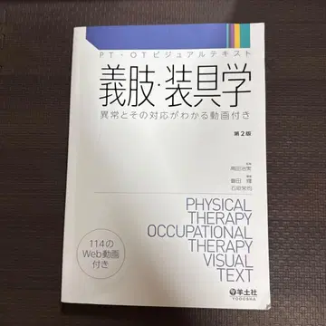 의지 보조기학 제2판