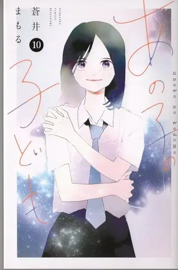 코단샤 별책 프렌드 KC 아오이 마모루 그 아이의 아이 [완결] 10