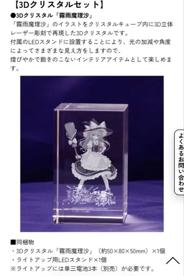 패미통 DX팩 특전 키리사메 마리사 3D 크리스탈 세트 동방 스펠 카니발