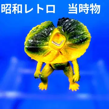 쇼와 레트로 당시물 리얼한 목도리도마뱀 피규어