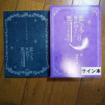 사랑했던 사람은, 여동생 대신 죽어달라고 말했다 8 각본