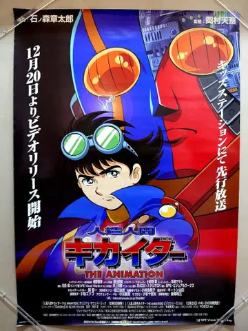 OVA 키카이다 01 THE ANIMATION 판촉용 포스터 B2 사이즈