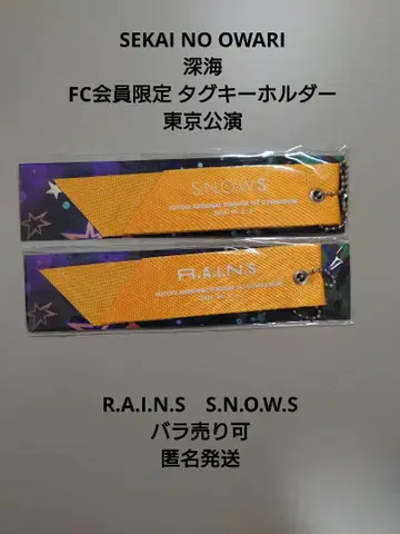 SEKAI NO OWARI 심해 FC 회원 한정 택 키링 도쿄