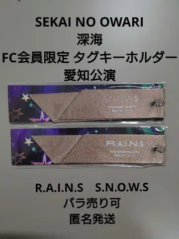 SEKAI NO OWARI 심해 FC 회원 한정 택 키링 아이치