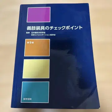 의지보조기 체크포인트 제9판