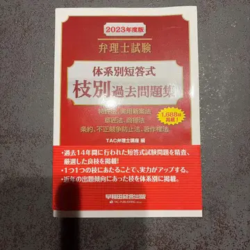 2023년판 변리사 시험 체계별 단답식 지문별 기출문제집