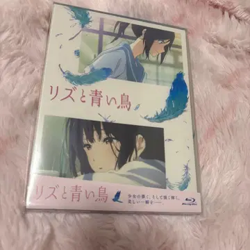 리즈와 파랑새('18 교토 애니메이션/포니캐니언/란티스/악음사)