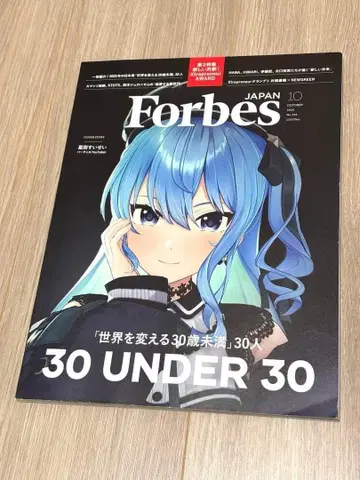 새상품 Forbes JAPAN 2025년 10월호 호시마치 스이세이