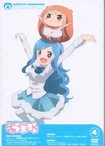 애니메이션 DVD 히모우토! 우마루짱 4