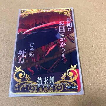 fgoac 인연 예복 오카다 이조 제2단계 노멀