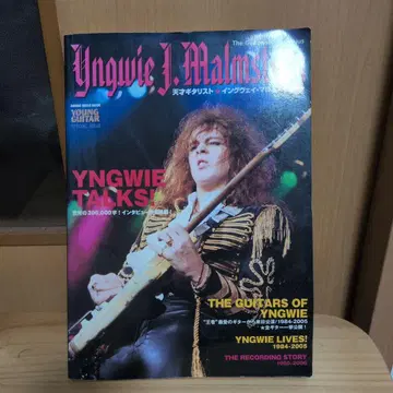 천재 기타리스트 잉베이 Yngwie J. Malmsteen 특집호