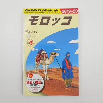 지구의 여행법 E07 모로코