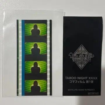 우타프리 탭나이 입장 특전 필름 조각 레이지 극장판 영화 6주차 특전