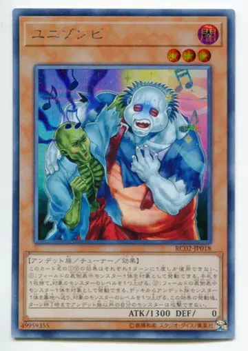 코나미 몬스터 [어둠] RC02-JP018 유니좀비 시크릿