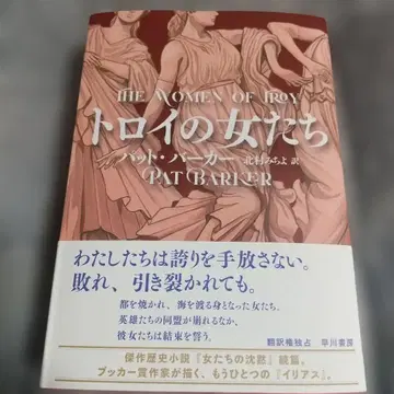 트로이의 여인들 팻 바커 저