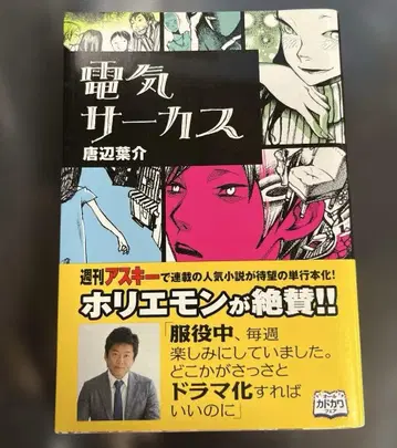 전기 서커스 카라베 요스케 오비 포함 초판