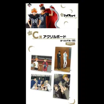 하이큐!! 제일복권 C상 아크릴 보드