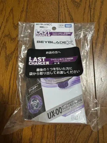 베이블레이드 x 와이번 호버 2-80GN 메탈 코트: 바이올렛