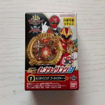 넘버원 전대 고주황 SG 센타이링 01 고카이저