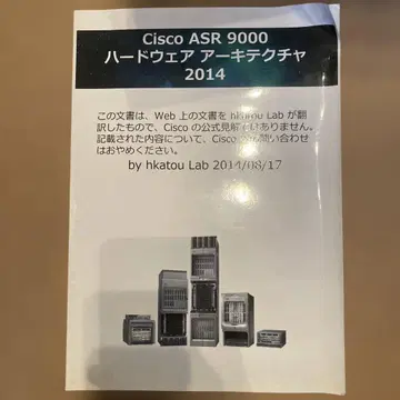 cisco asr 9000 하드웨어 아키텍처 2014