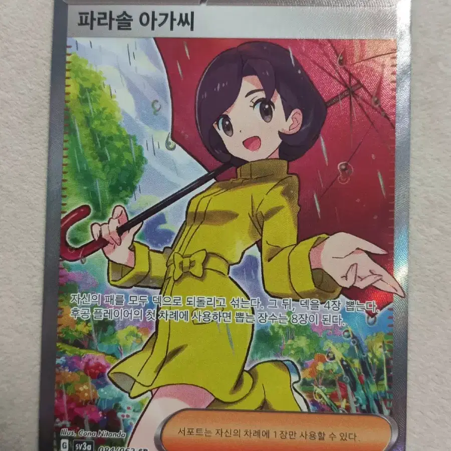 Pokemon Card Parasol Lady SR BRG 10 on Bunjang Global Site.
