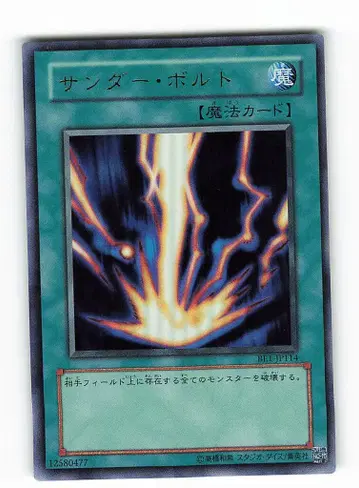 마법 BE01-JP099 썬더 볼트 UR