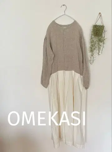 새상품급 OMEKASI 오메카시 롱 원피스 린넨 긴팔