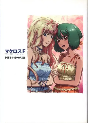 카도카와 그룹 퍼블리싱 마크로스F 2059:MEMORIES