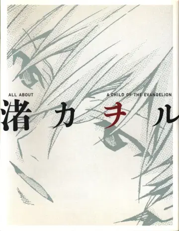 카도카와 쇼텐 나기사 카오루