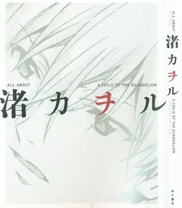 카도카와 쇼텐 나기사 카오루