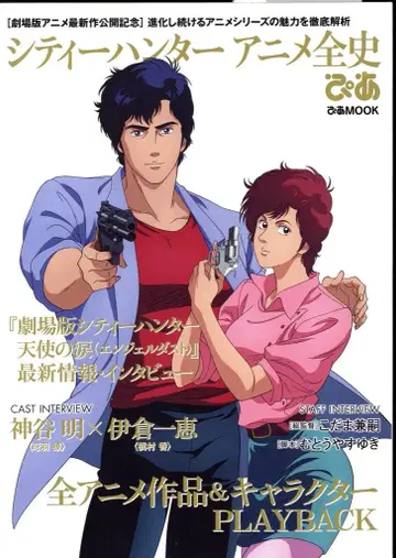 피아 피아MOOK 시티 헌터 애니메이션 전사 피아