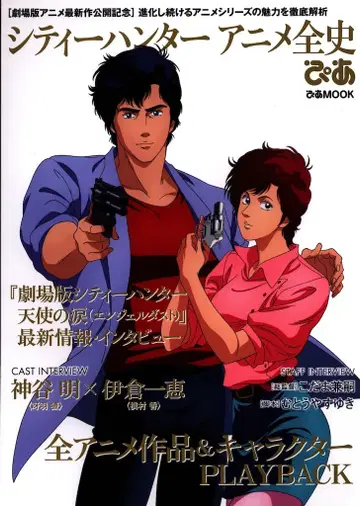 피아 피아MOOK 시티 헌터 애니메이션 전사 피아