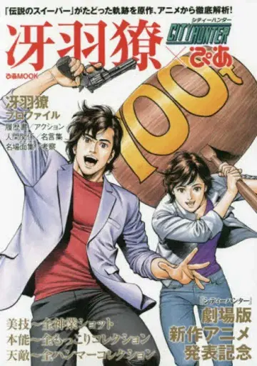 피아 피아MOOK 시티 헌터 사에바 료 피아