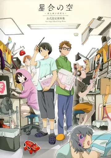 8bit 별이 모이는 하늘 공식 설정 자료집