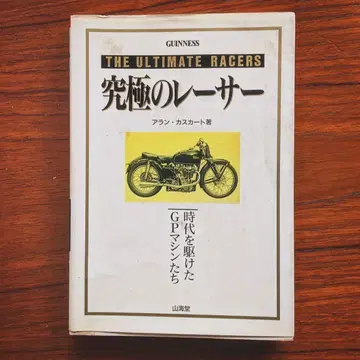 궁극의 레이서/ 바이크 도서