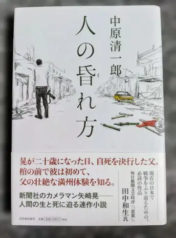 사람의 황혼 중하라 세이이치로