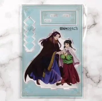 약사의 혼잣말 겨울 ver. 아크릴 스탠드 임시&마오마오