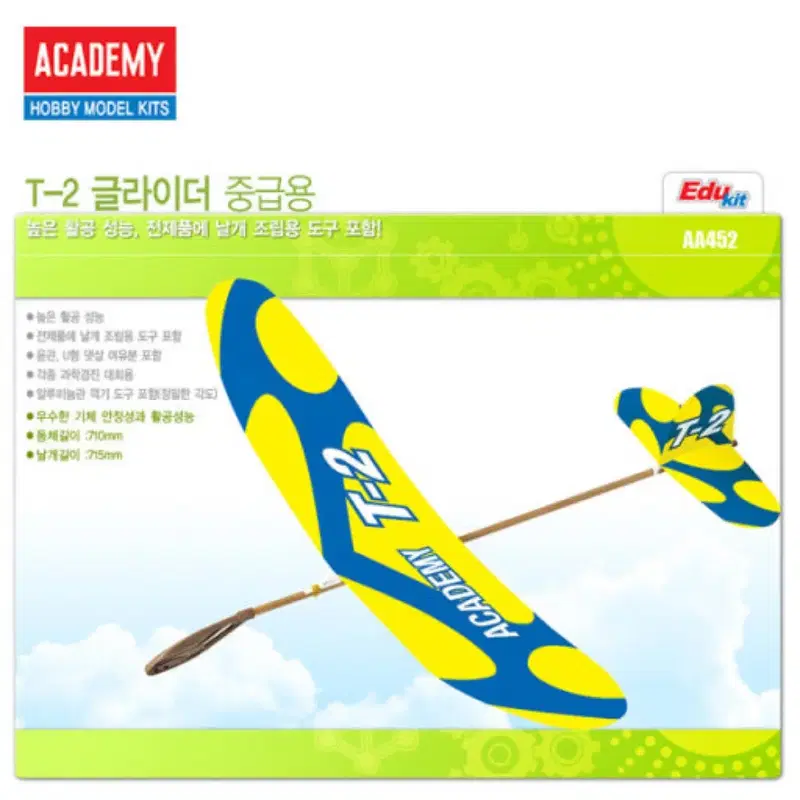 새상품)아카데미 과학교재 글라이더 T-2 중급용 팝니다