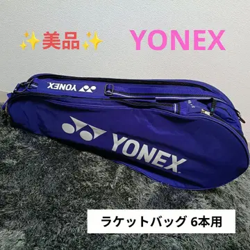 [ 새상품급 ] YONEX 라켓백 6개용 테니스 배드민턴 보라색